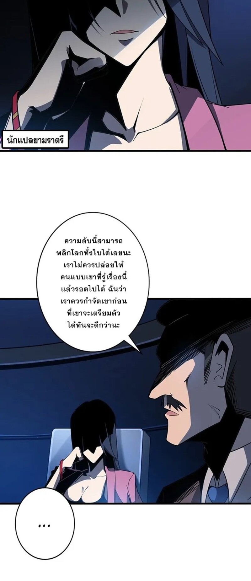 จ้าวแห่งพงไพรผู้หวนคืน ตอนที่ 1 หน้า 54