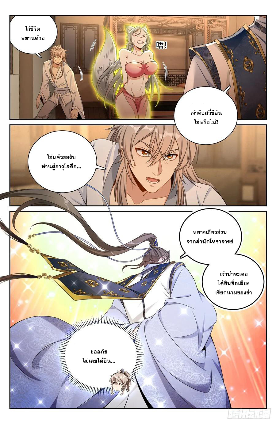 ผู้พิทักษ์รัตติกาล ตอนที่ 186 หน้า 3