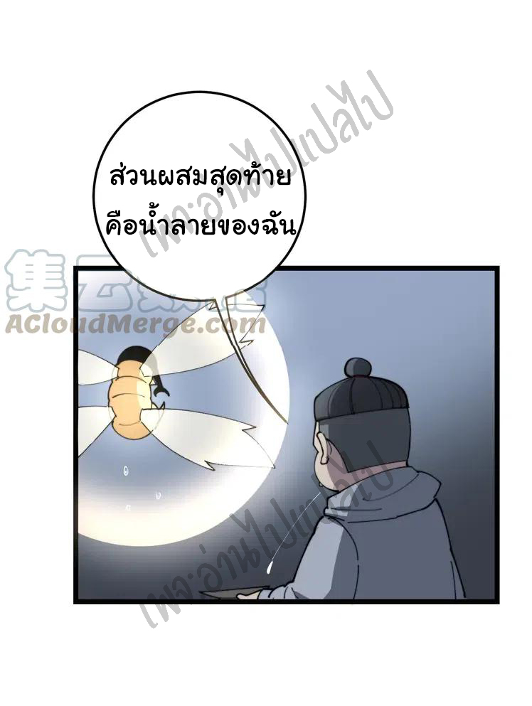 Bad Hand Witch Doctor สุดยอดพ่อมดหมอผี ตอนที่ 112 หน้า 36