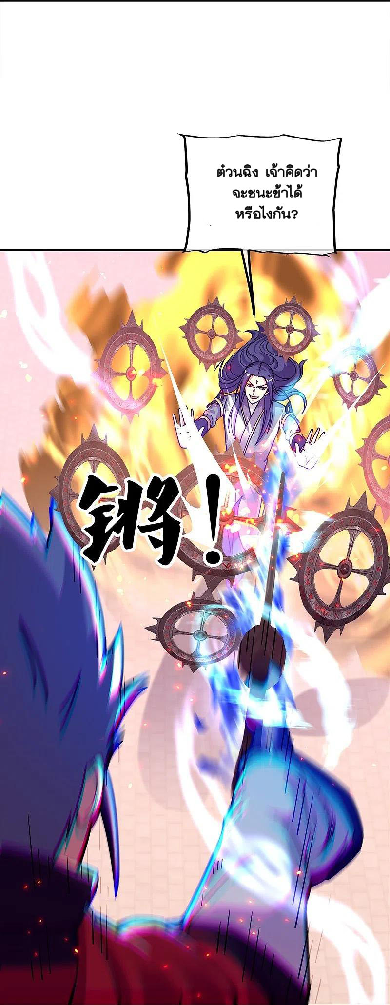 peerless battle spirit ตอนที่ 350 หน้า 43