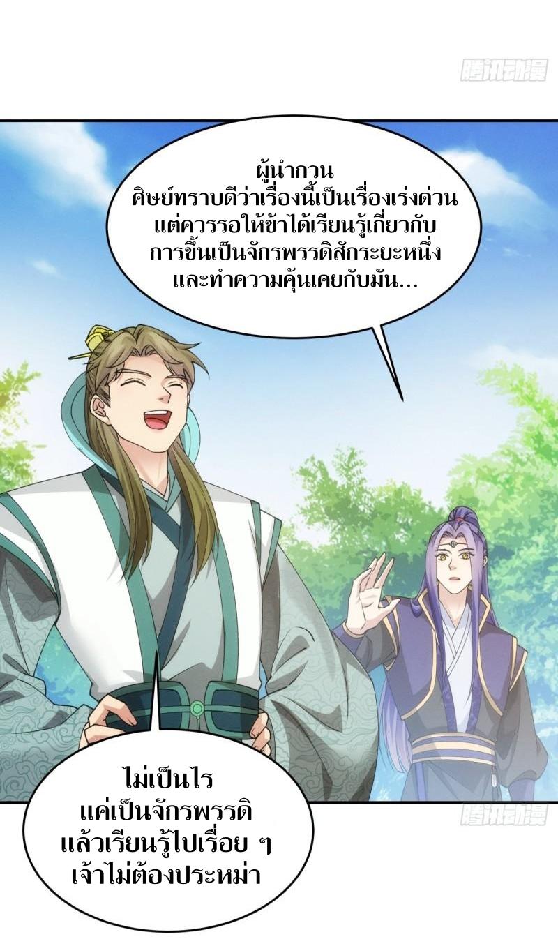 ข้าแค่ไม่เล่นไพ่ตามเกม ตอนที่ 150 หน้า 16