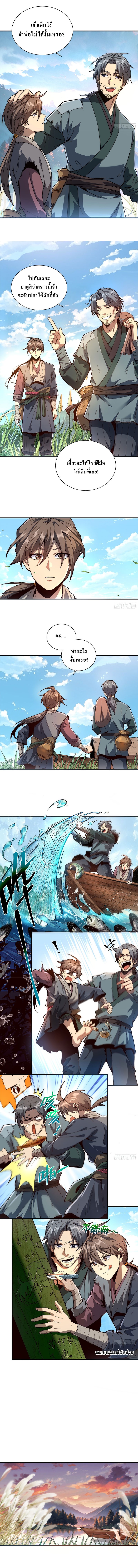 เริ่มต้นสู่เส้นทางการเป็นเทพเจ้าแห่งสายน้ำ ตอนที่ 1 หน้า 2