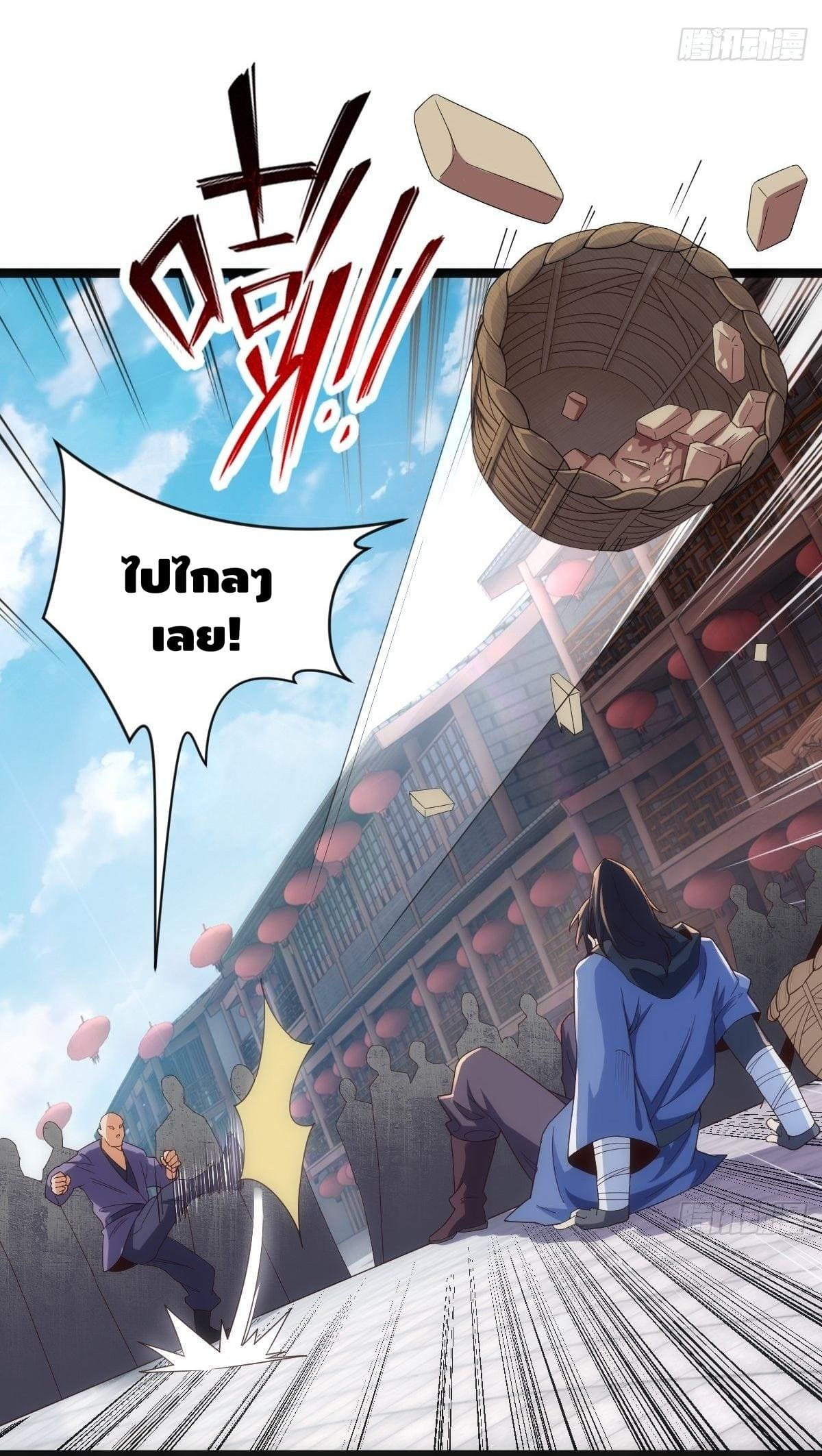 The World’s Greatest Martial Artist ตอนที่ 1 หน้า 11