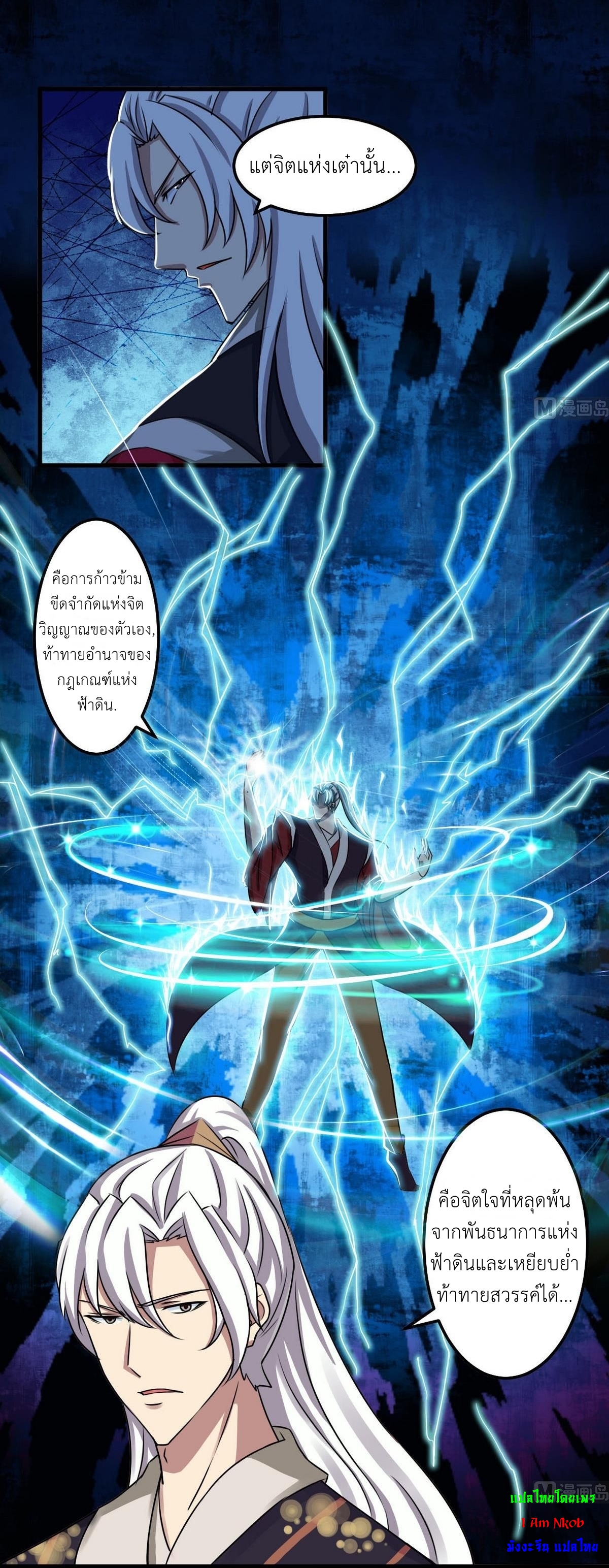 มหาจอมปราชญ์ ปราณเทวะ ตอนที่ 73 หน้า 10