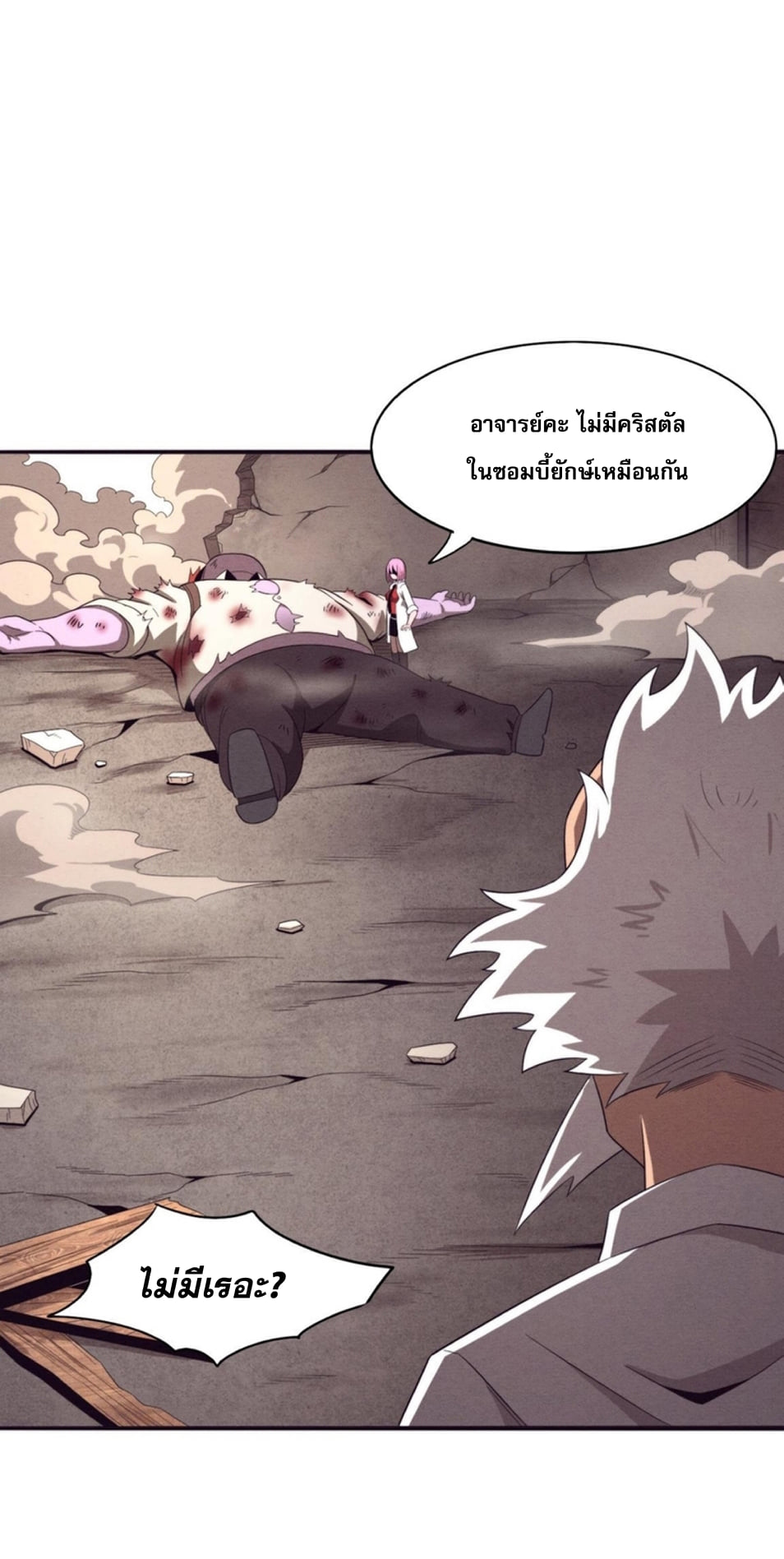 The Frenzy Of Evolution ตอนที่ 25 หน้า 28