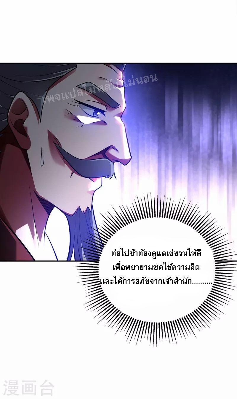 จักรพรรดิเวทย์9อักษรหวนคืน ตอนที่ 18 หน้า 4