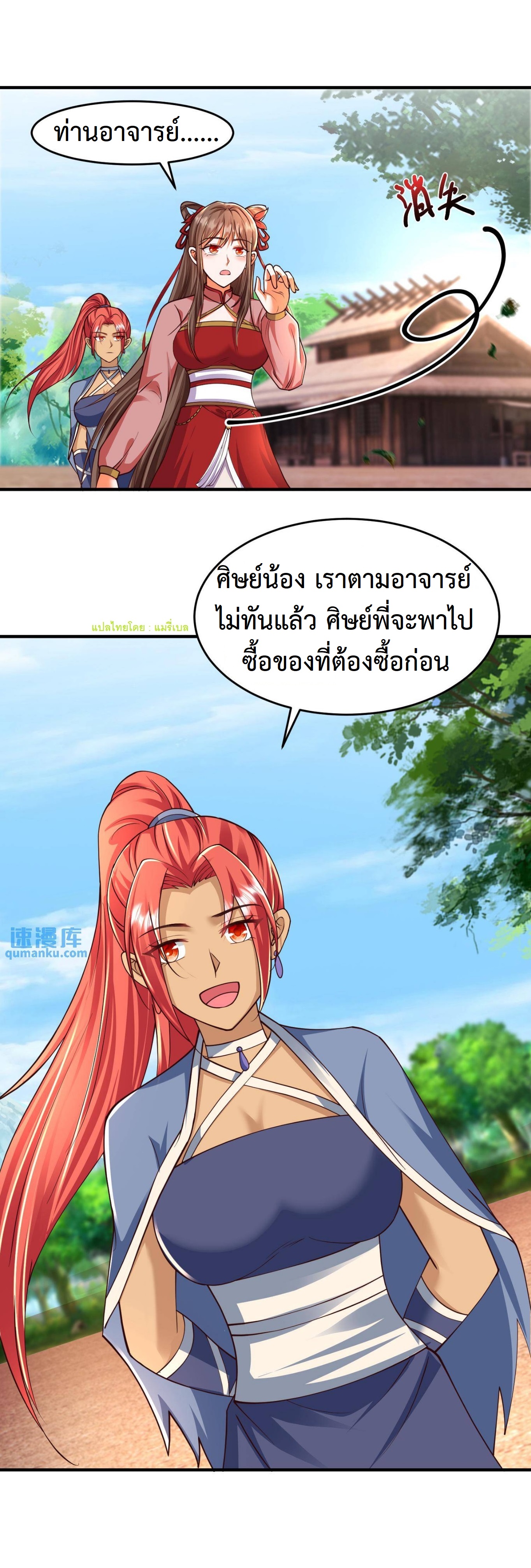 ปีศาจที่ไร้เทียมทานในโลก ตอนที่ 77 หน้า 10