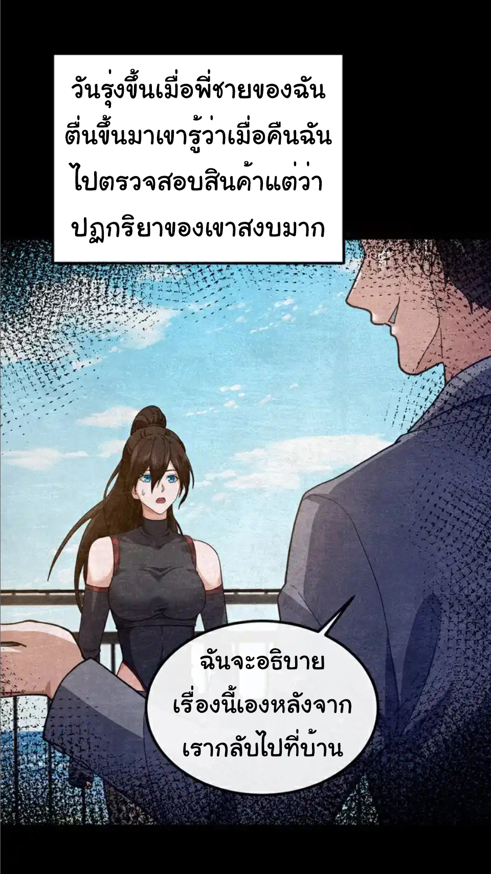 Chu Chen, the trash son-in-law ตอนที่ 106 หน้า 22