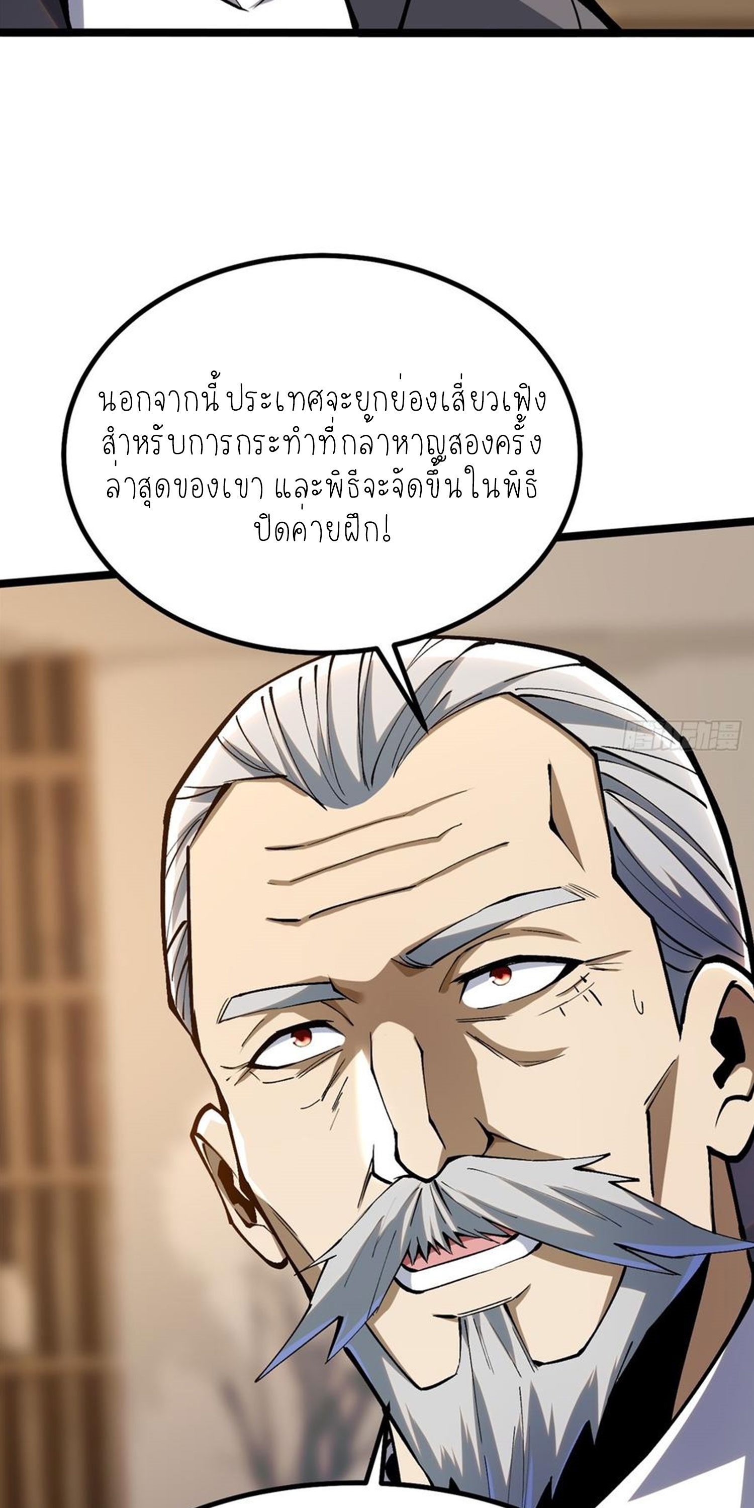 ไม่อยากเรียนทักษะ แห่งคำสาปเลย! ตอนที่ 73 หน้า 4
