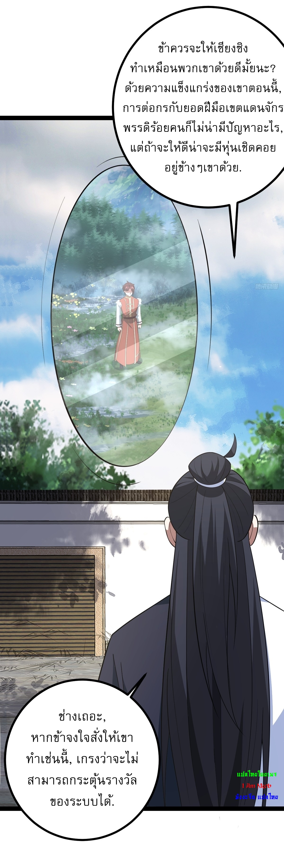 เก็บตัวร้อยปี จากนี้พี่ขอเทพ! INVINCIBLE AFTER A HUNDRED YEARS OF SECLUSION ตอนที่ 164 หน้า 4