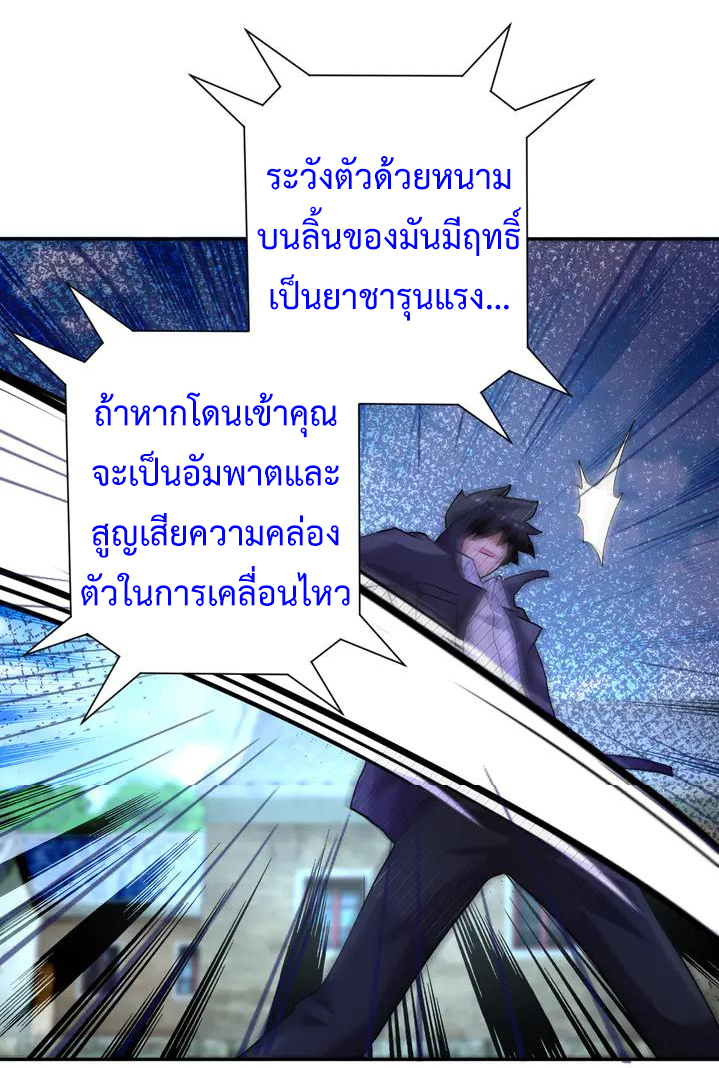 Apocalyptic Super System ตอนที่ 110 หน้า 26