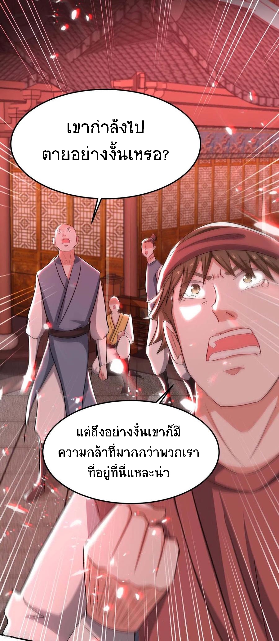 การกลับมาของจักพรรดิ์ ตอนที่ 177 หน้า 13