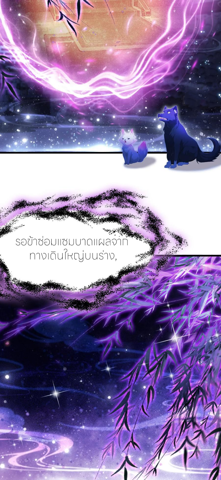 ฉันเป็นไม่รู้ตัวเองว่าโหด~ ตอนที่ 54 หน้า 12
