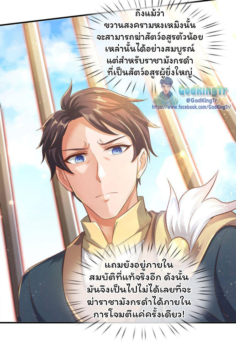 ราชาเทพนิรันดร์ (Eternal god king) ตอนที่ 241 หน้า 13