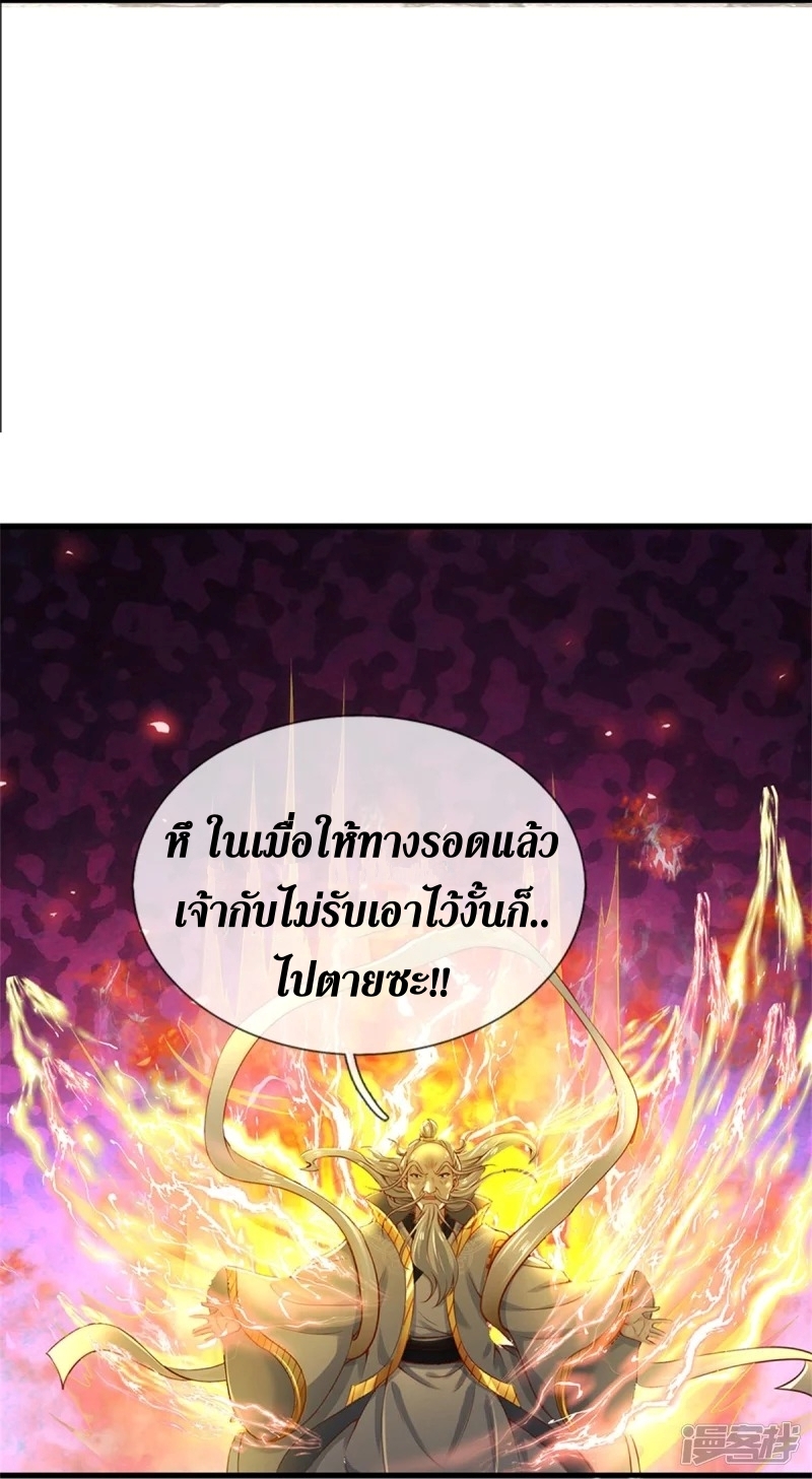 Sky Sword God ตอนที่ 61 หน้า 12