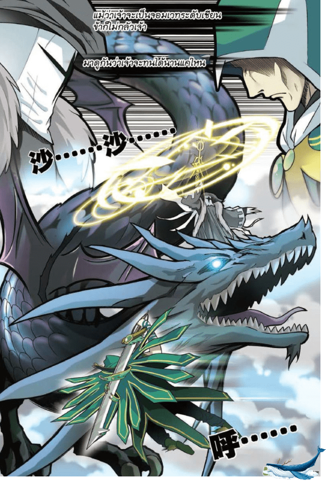 จิตสังหารเลือดมังกร ตอนที่ 11 หน้า 3