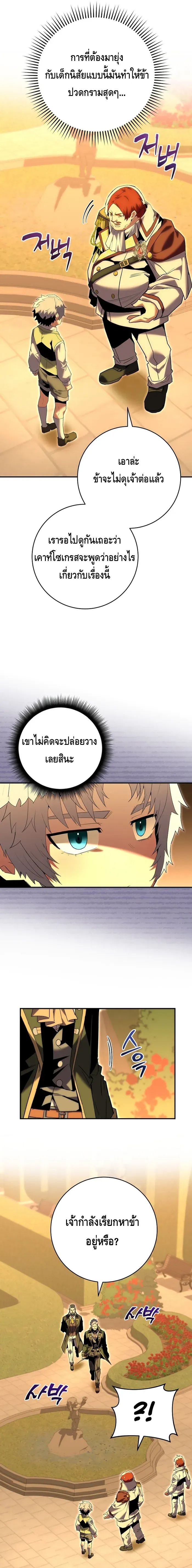 Reincarnated as a Genius Prodigy of a Prestigious Family - อัจฉริยะเกิดใหม่แห่งตระกูลอันทรงเกียรติ ตอนที่ 8 หน้า 7