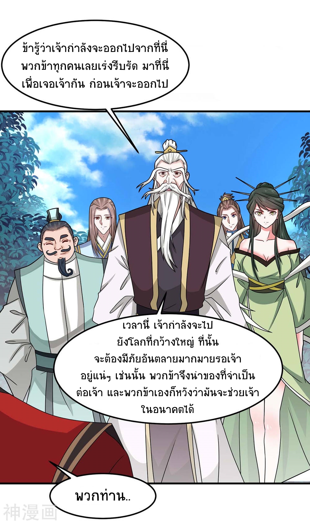 การกลับมาของจักพรรดิ์ ตอนที่ 145 หน้า 21