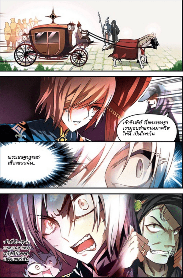 จิตสังหารเลือดมังกร ตอนที่ 64 หน้า 11