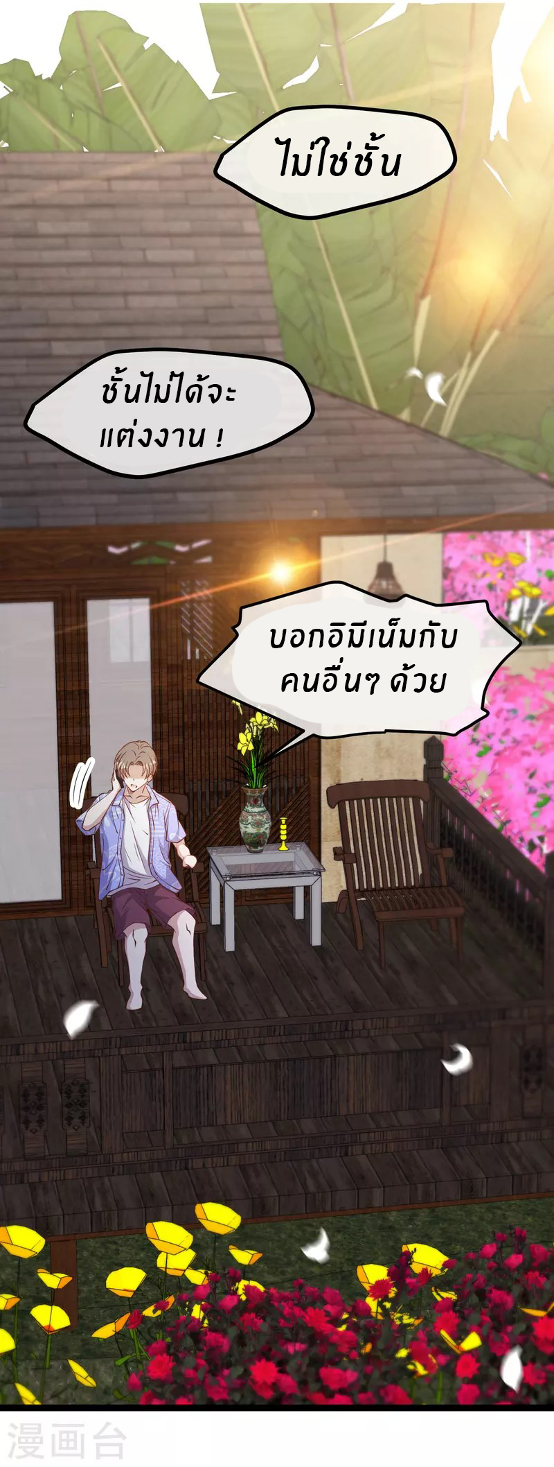 God Fisherman ตอนที่ 207 หน้า 2