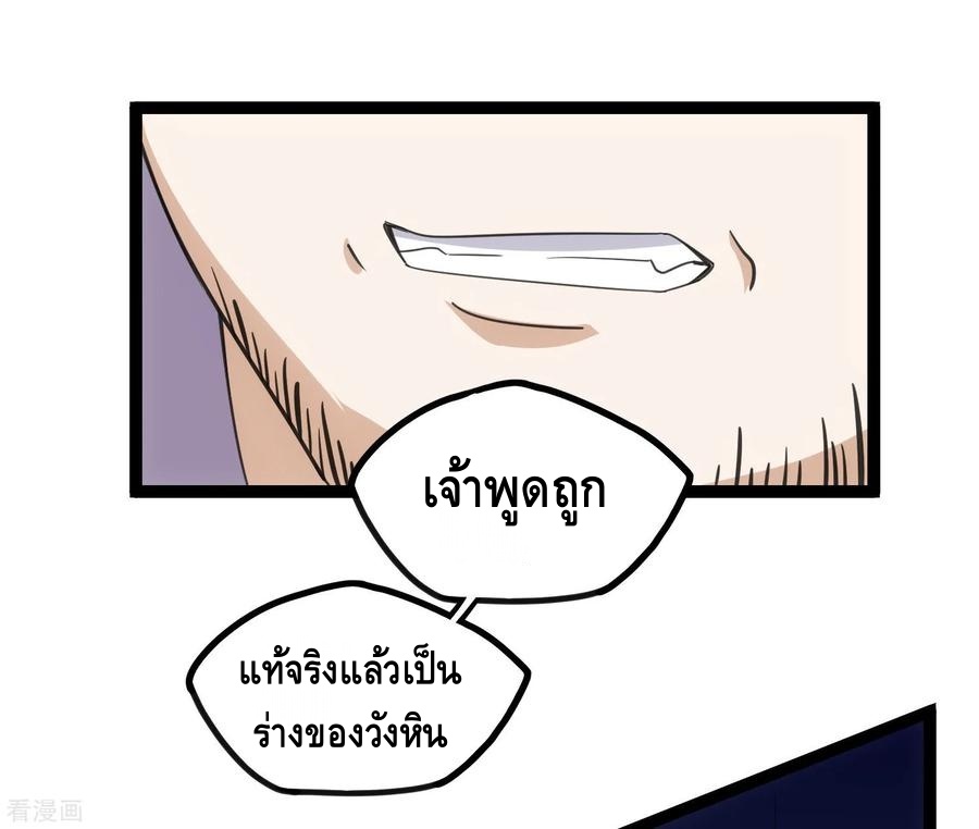 เหยียบย่ำแม่น้ำอมตะ ตอนที่ 66 หน้า 20