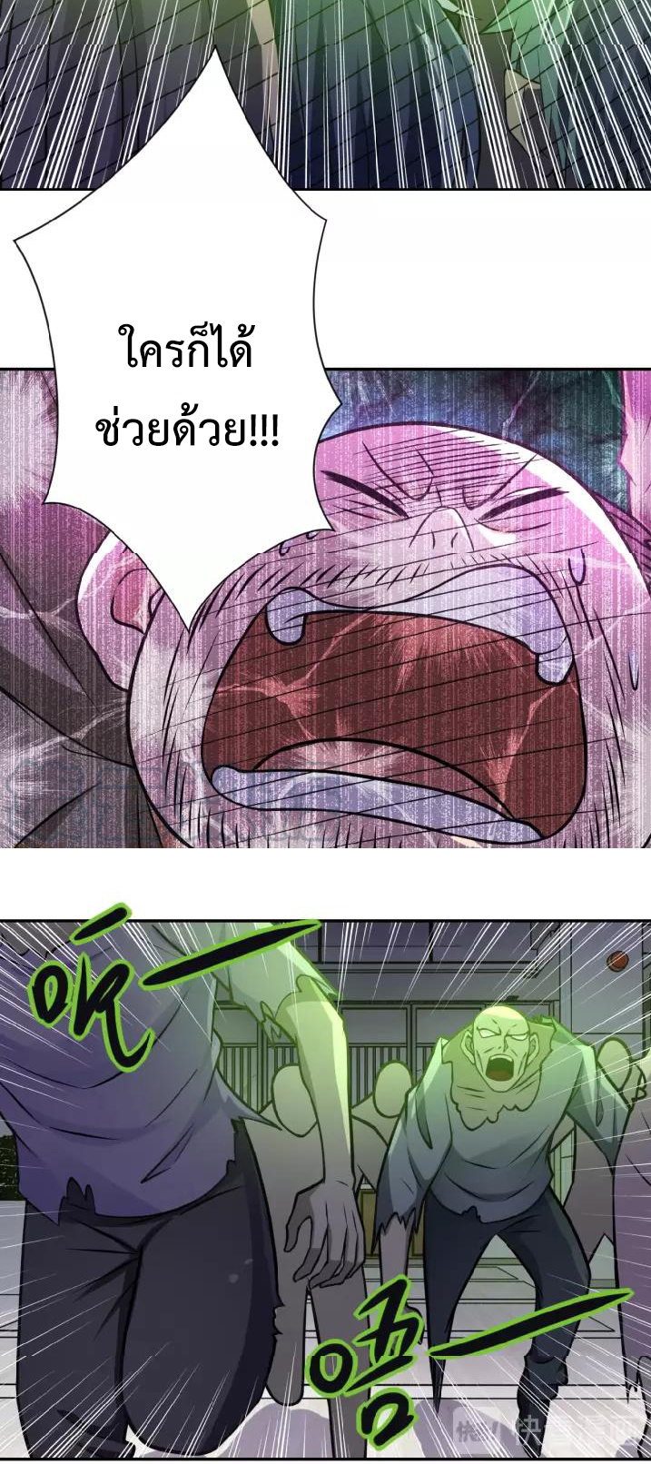 Apocalyptic Super System ตอนที่ 25 หน้า 9