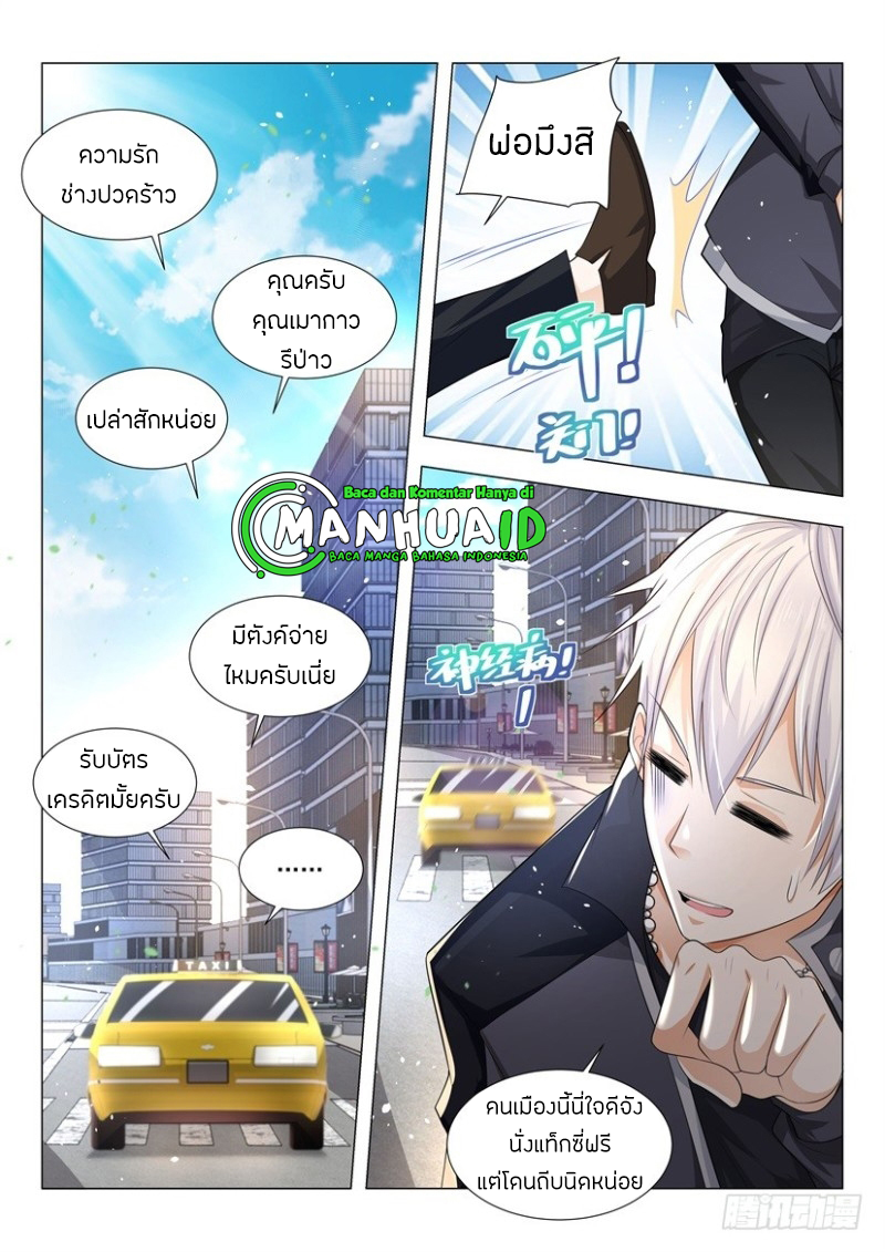 Divine Hero’s Skyfall System ตอนที่ 64 หน้า 2