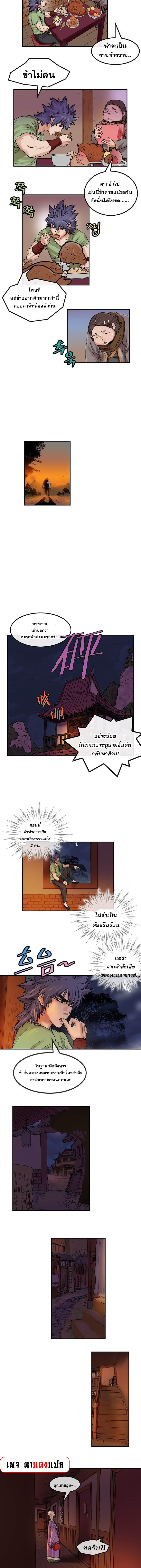 จักรพรรดิ์เซียนกำปั้น ตอนที่ 17 หน้า 4