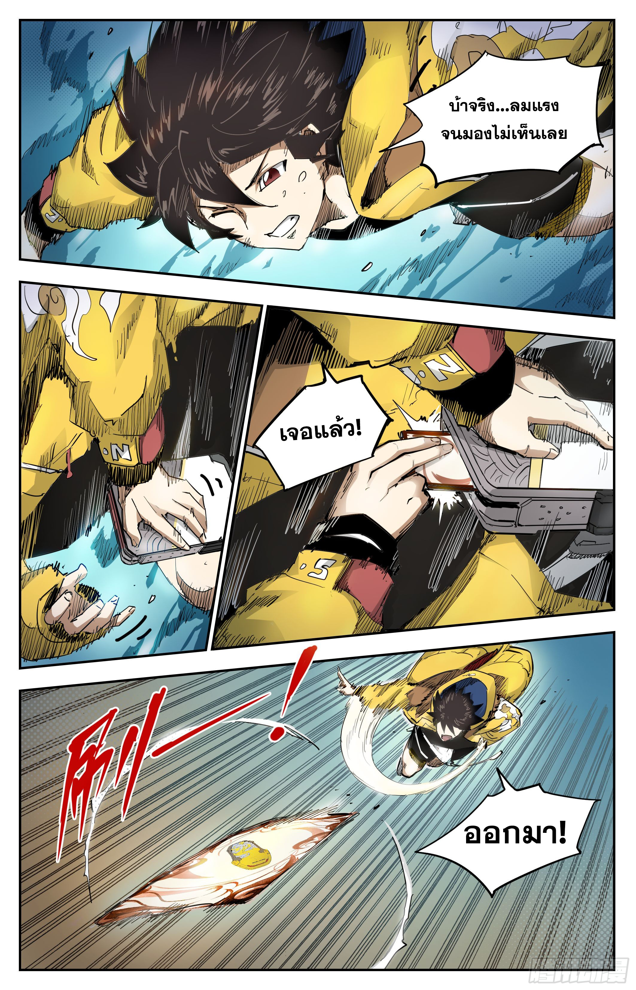 สงครามฝ่าสวรรค์ทลายพิภพ ตอนที่ 17 หน้า 6
