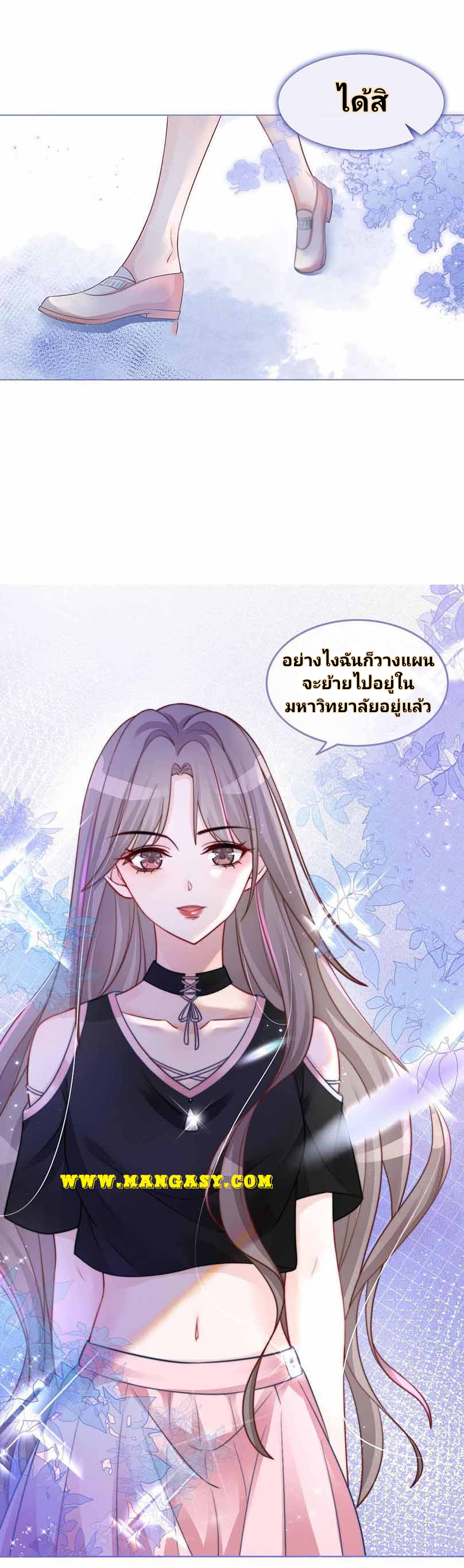 My Brothers Dote On Me ตอนที่ 3 หน้า 12