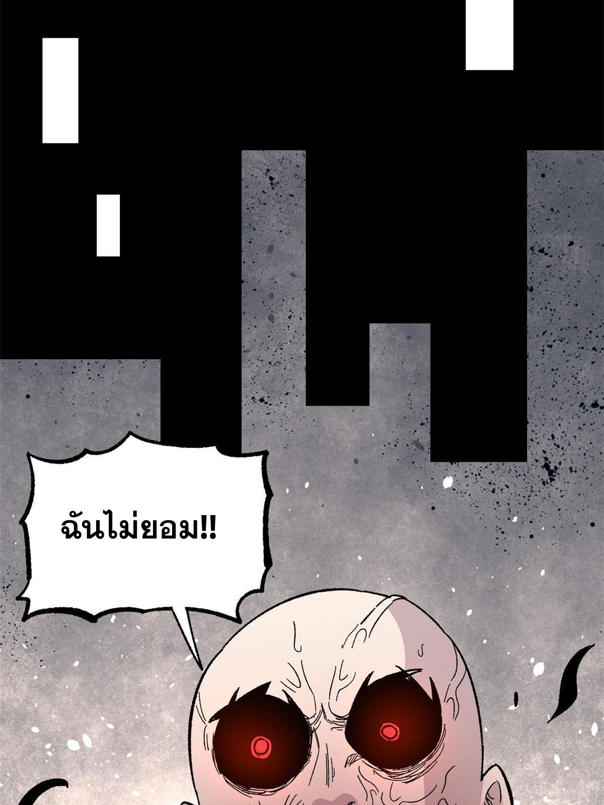 ผู้เล่นสุดโฉด ตอนที่ 37 หน้า 27