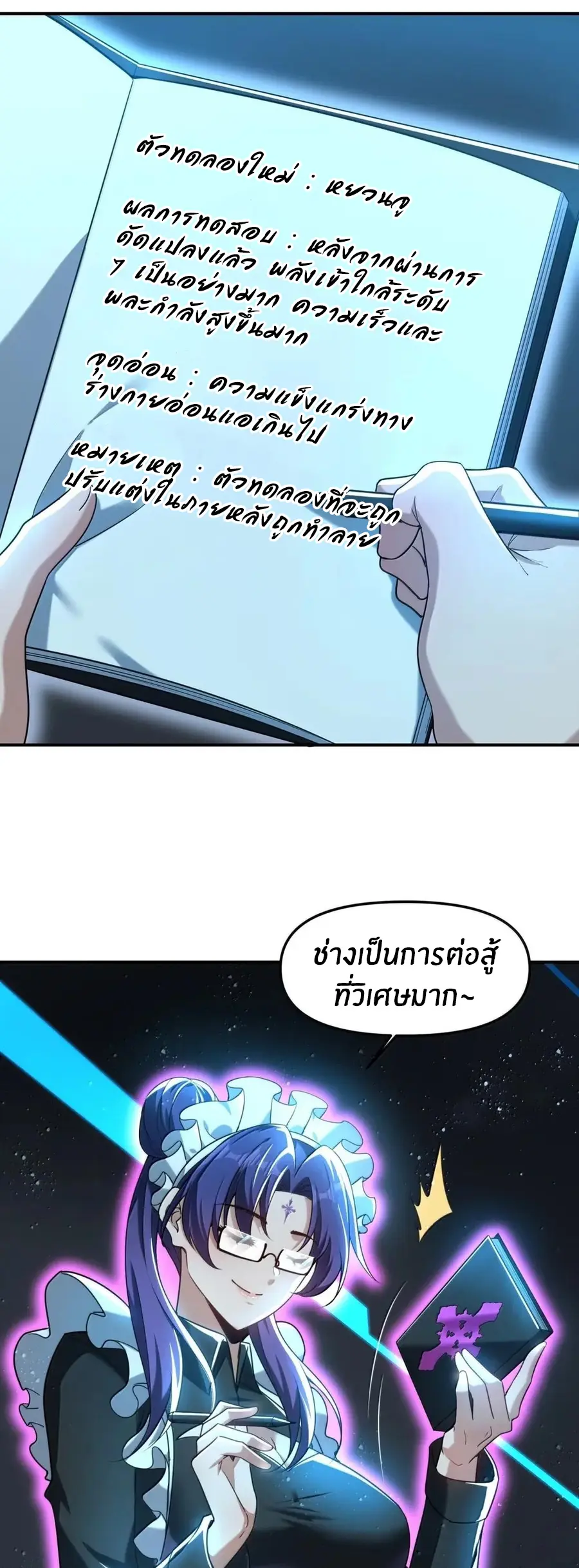 During the live broadcast, I proposed to the female ghost - she really agreed?! ตอนที่ 96 หน้า 2