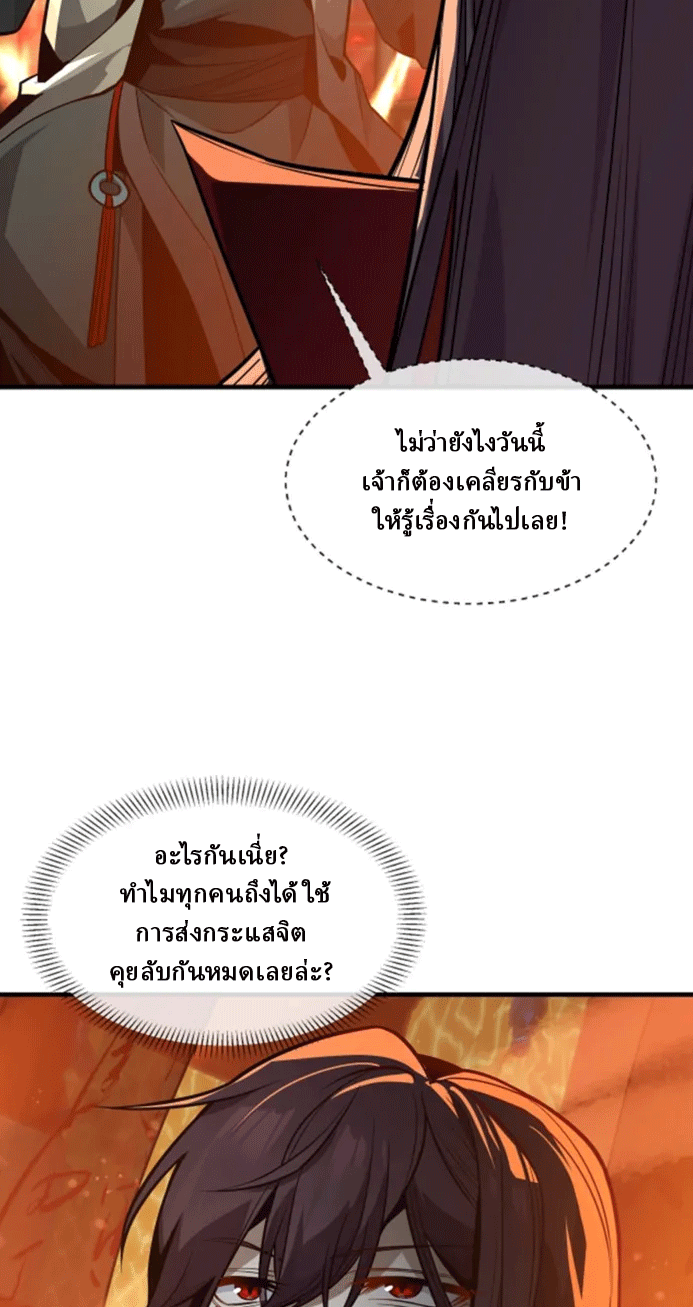 จอมมารสุดแกร่ง ล้างแค้นศิษย์ทรยศ ตอนที่ 71 หน้า 26