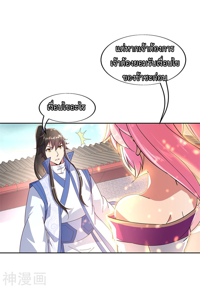 peerless battle spirit ตอนที่ 130 หน้า 17