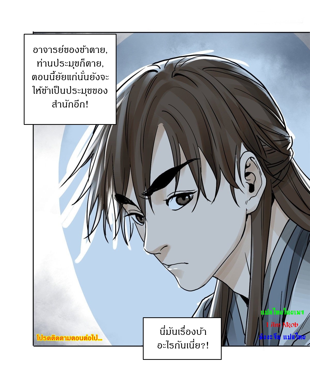 Dao Jun จ้าวแห่งมรรคา ตอนที่ 5 หน้า 23