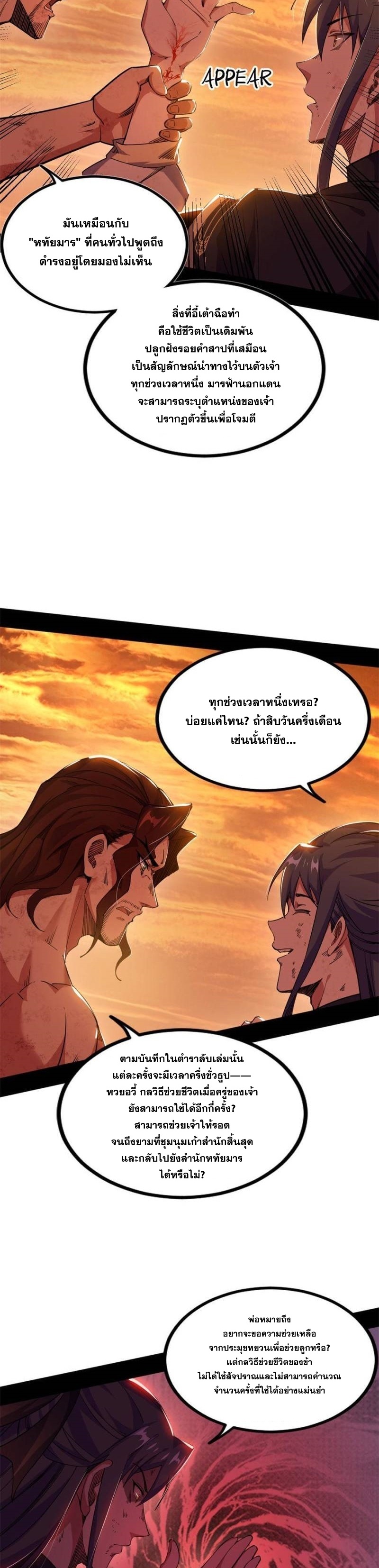 I'm an Evil God ข้าคือจักรพรรดิปีศาจ ตอนที่ 311 หน้า 32