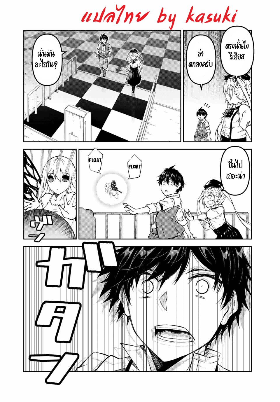 FUGUUSHOKU “KAJISHI” DAKEDO SAIKYOU DESU อาชีพสุดอ่อน(ช่างตีเหล็ก)แต่โคตรโกง ตอนที่ 97 หน้า 5