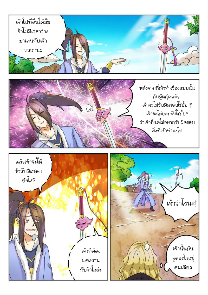 จักรพรรดิสวรรค์ ตอนที่ 31 หน้า 11