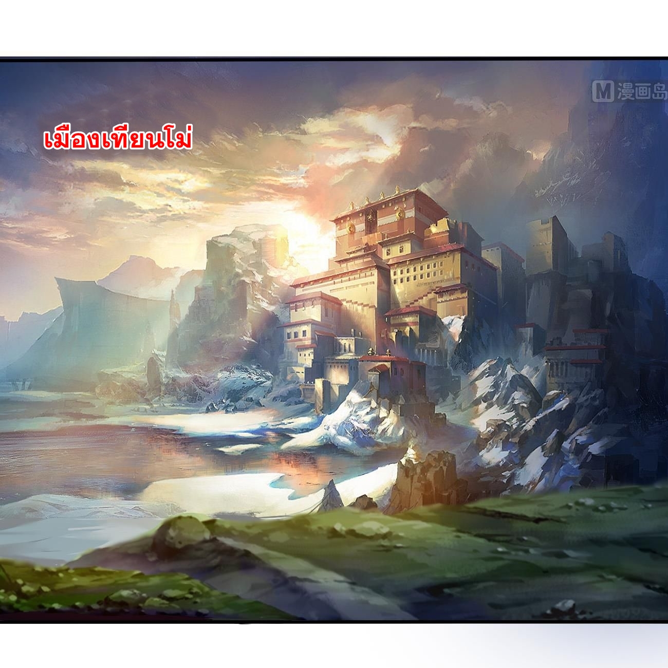 มหาจอมปราชญ์ ปราณเทวะ ตอนที่ 104 หน้า 8