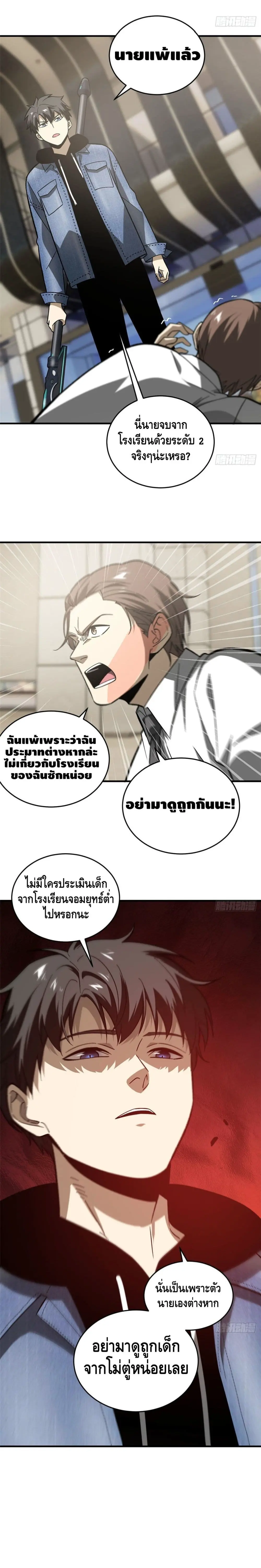 [ชนจีน] ระบบจอมยุทธ์สุดโกงแห่งโลกคู่ขนาน - Global Martial Arts ตอนที่ 74 หน้า 13