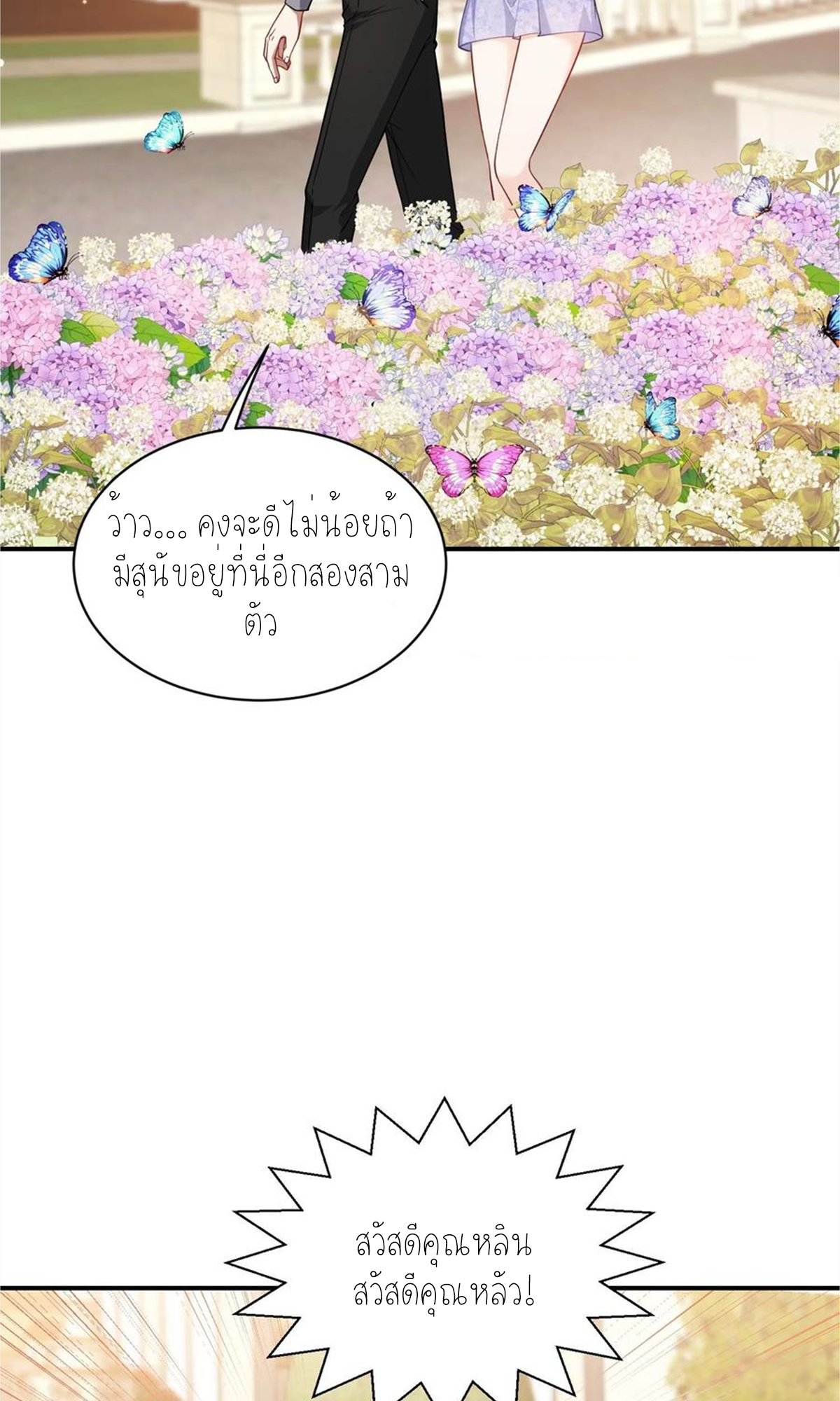 ผมไปเกาะสาวสวยกิน, แต่ตอนนี้ฉันเป็นคนร่ำรวยแล้ว~ ตอนที่ 70 หน้า 33