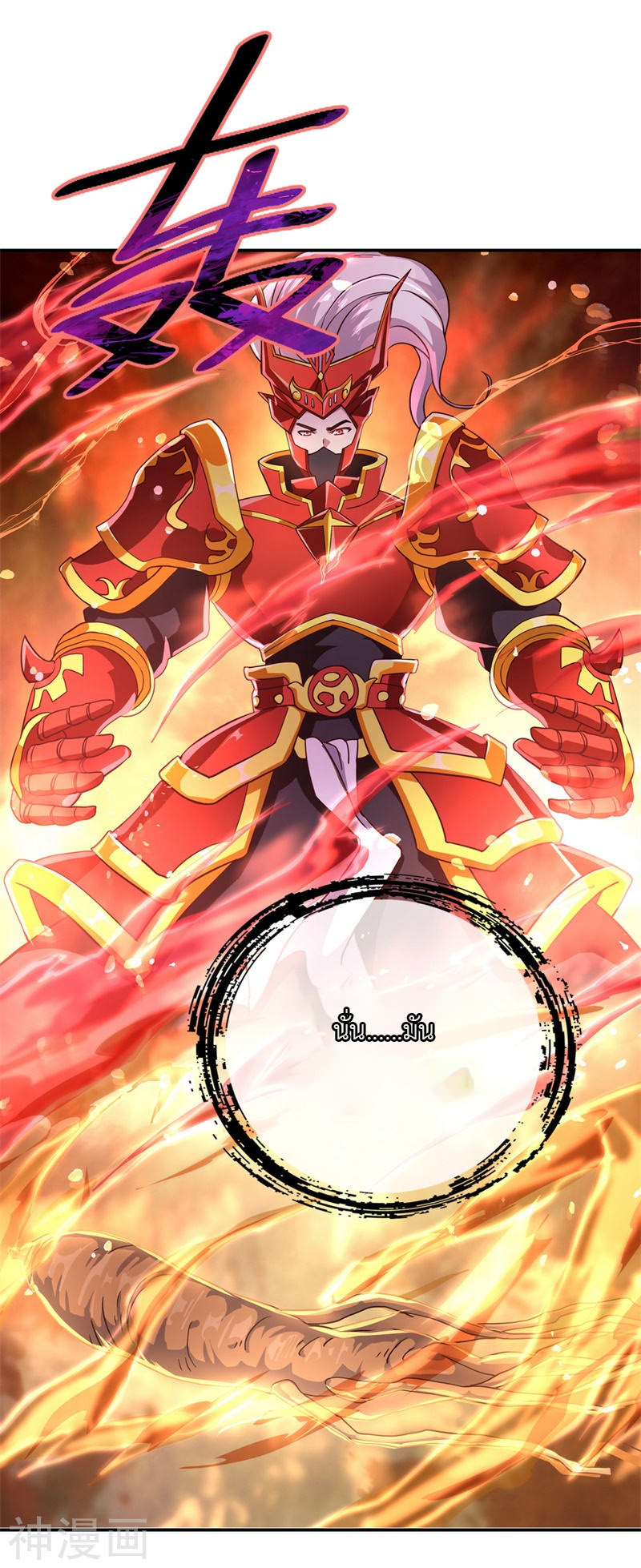 peerless battle spirit ตอนที่ 118 หน้า 18