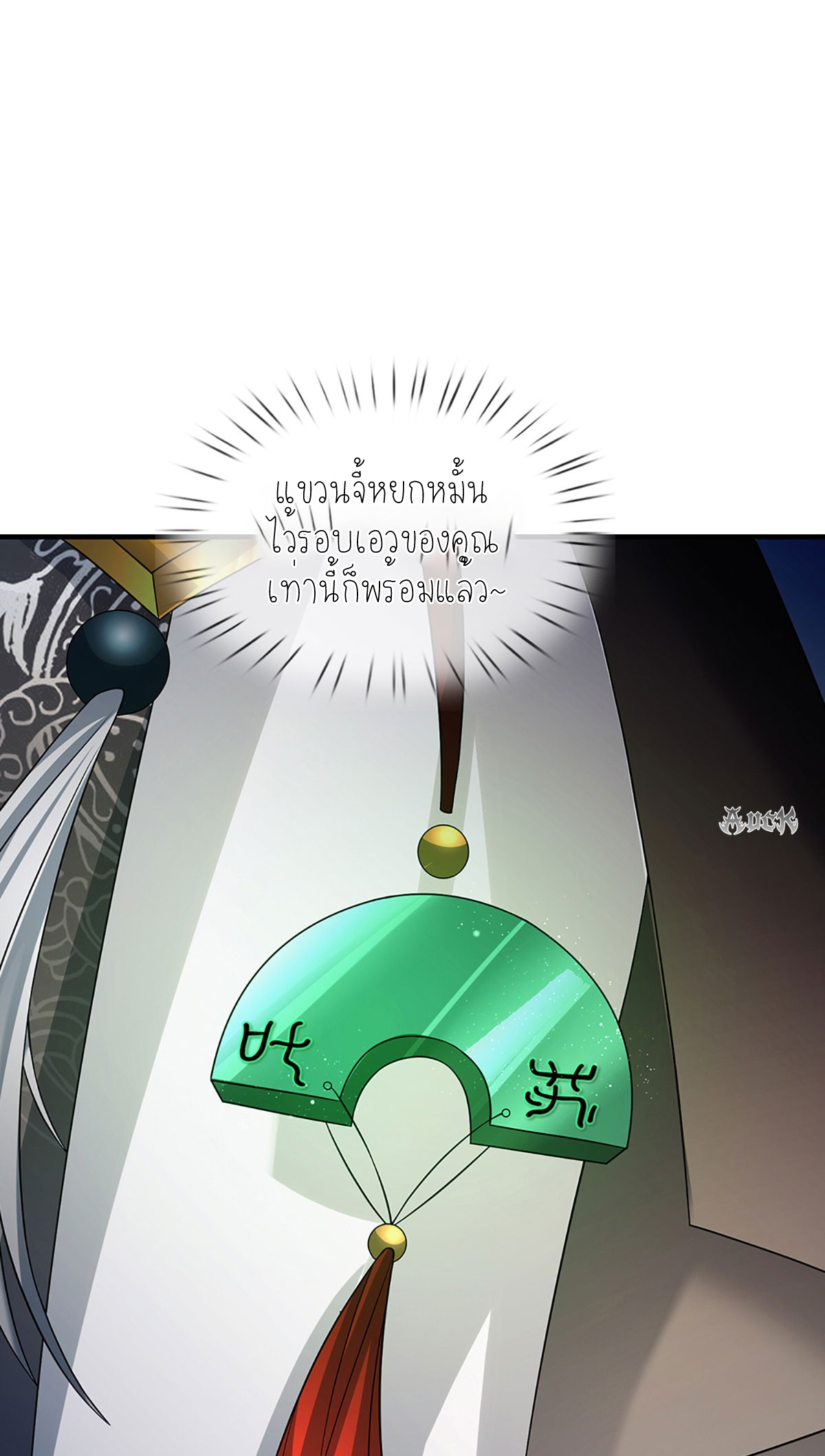 ปลุกร่างกาย ฉันอมตะ ตอนที่ 3 หน้า 18