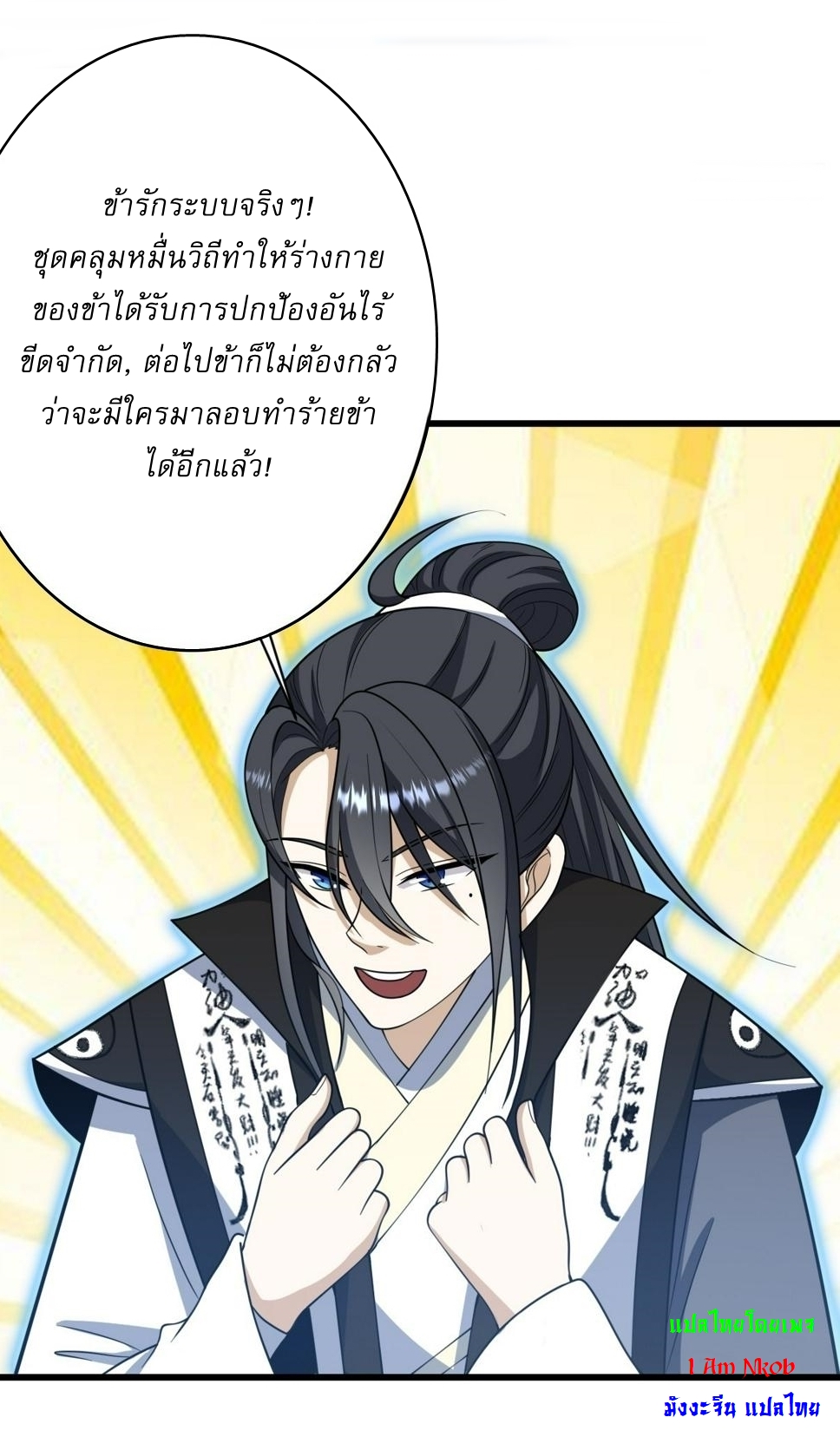 เก็บตัวร้อยปี จากนี้พี่ขอเทพ! INVINCIBLE AFTER A HUNDRED YEARS OF SECLUSION ตอนที่ 68 หน้า 17