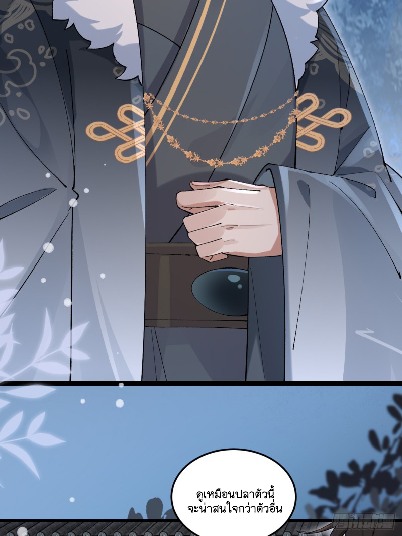 Prince Biexiu ตอนที่ 28 หน้า 21