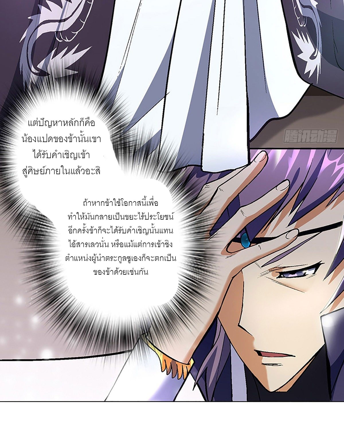 ปรมาจารย์แห่งพระเจ้า ตอนที่ 5 หน้า 22