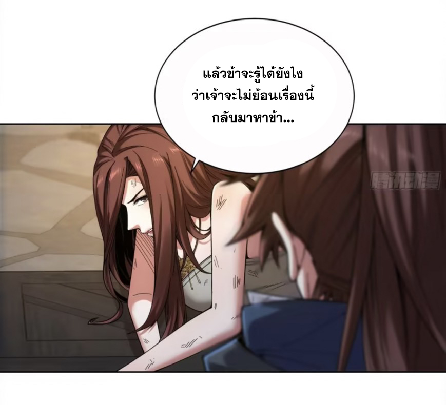 หาญท้าชะตาฟ้า ปริศนายุทธจักร ตอนที่ 50 หน้า 4