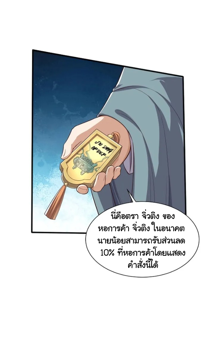 เทพเจ้าจักรพรรดิที่แข็งแกร่งที่สุด ตอนที่ 8 หน้า 18