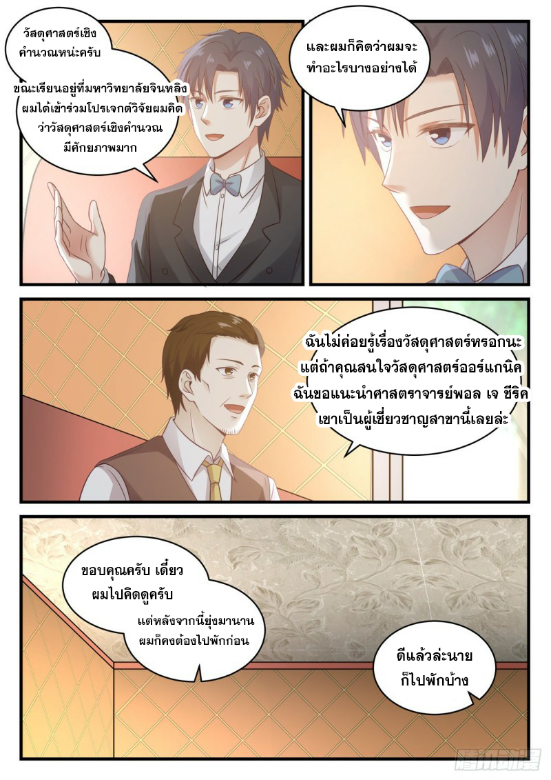 God student ตอนที่ 109 หน้า 11