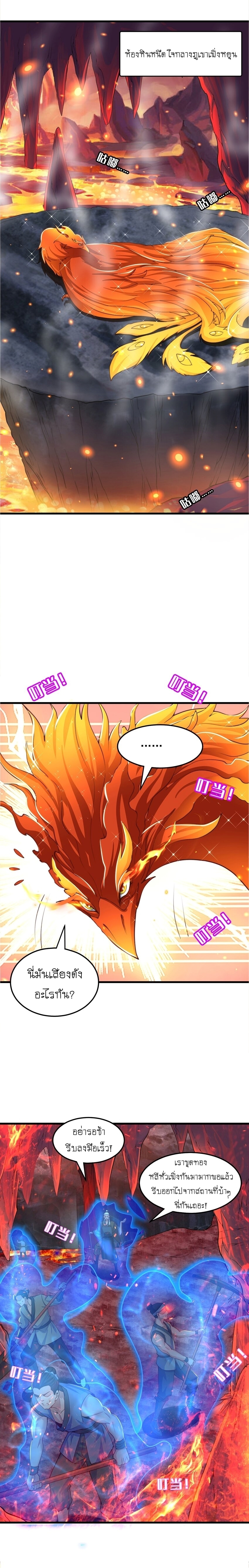 เทพก็อยากทำไร่ไถนาเหมือนกัน! (ชนจีน) ตอนที่ 67 หน้า 4